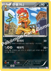 Scrafty 042 — Psycho Drive (Korean Pokémon TCG card)