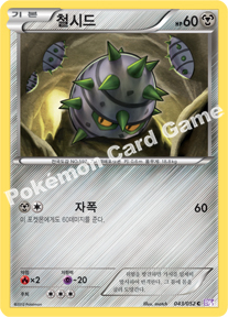 Ferroseed 043 — Psycho Drive (Korean Pokémon TCG card)