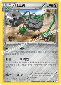 Ferrothorn 044 — Psycho Drive (Korean Pokémon TCG card)