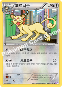 Persian 046 — Psycho Drive (Korean Pokémon TCG card)