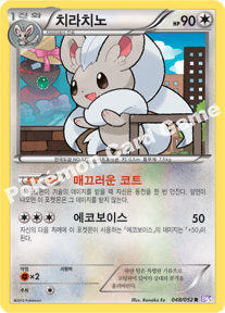 Cinccino 048 — Psycho Drive (Korean Pokémon TCG card)