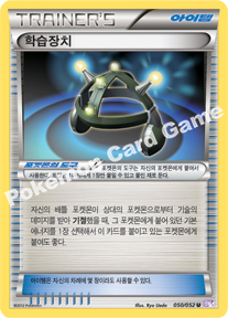 Exp. Share 050 — Psycho Drive (Korean Pokémon TCG card)