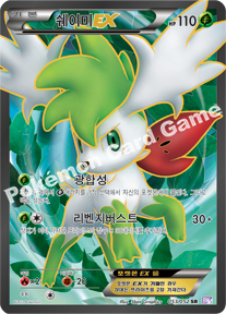 Shaymin EX 053 — Psycho Drive (Korean Pokémon TCG card)