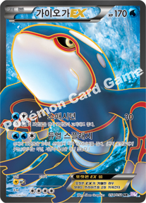 Kyogre EX 054 — Psycho Drive (Korean Pokémon TCG card)