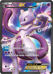 Mewtwo EX 055 — Psycho Drive (Korean Pokémon TCG card)