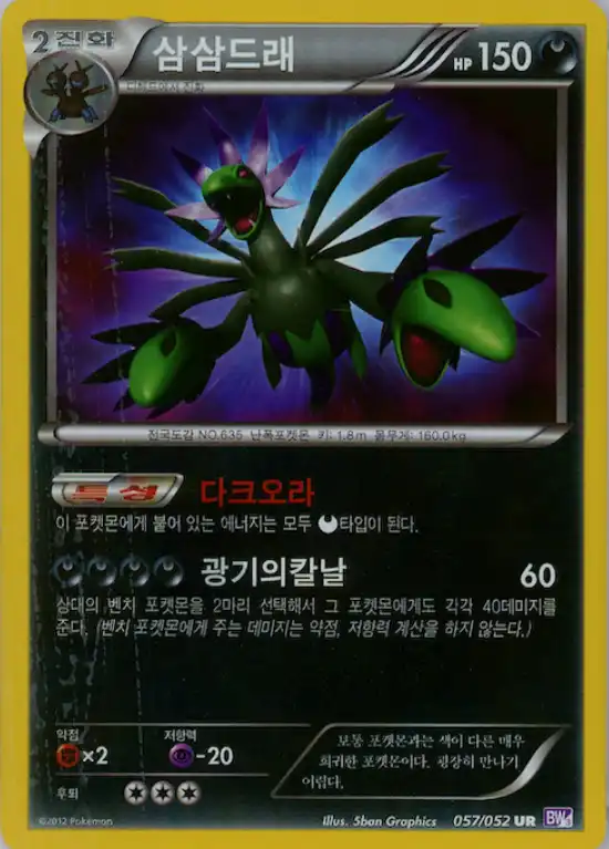 Hydreigon 057/052 — Psycho Drive (Korean Pokémon TCG card)