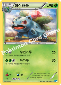 Ivysaur 002 — Dark Rush (Korean Pokémon TCG card)