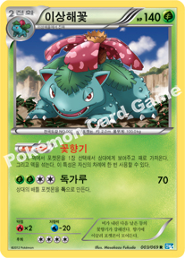 Venusaur 003 — Dark Rush (Korean Pokémon TCG card)