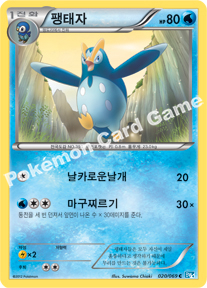 Prinplup 020 — Dark Rush (Korean Pokémon TCG card)