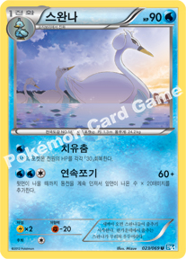 Swanna 023 — Dark Rush (Korean Pokémon TCG card)
