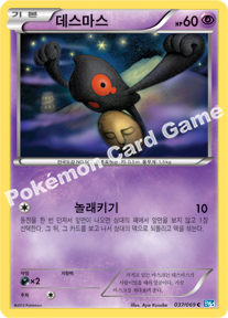 Yamask 037 — Dark Rush (Korean Pokémon TCG card)