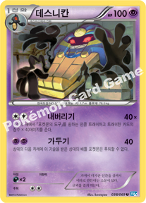 Cofagrigus 038 — Dark Rush (Korean Pokémon TCG card)