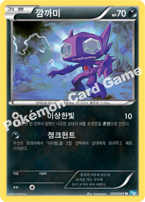 Sableye 043 — Dark Rush (Korean Pokémon TCG card)