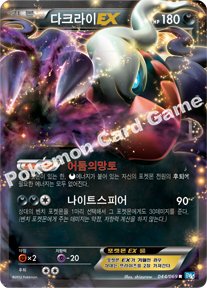 Darkrai EX 044 — Dark Rush (Korean Pokémon TCG card)