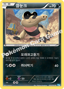 Sandile 045 — Dark Rush (Korean Pokémon TCG card)
