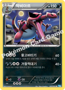 Krookodile 047 — Dark Rush (Korean Pokémon TCG card)