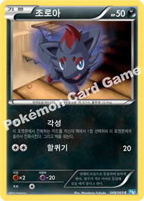 Zorua 048 — Dark Rush (Korean Pokémon TCG card)