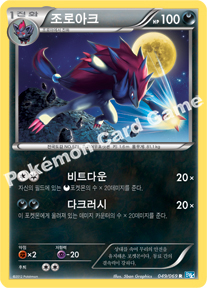 Zoroark 049 — Dark Rush (Korean Pokémon TCG card)