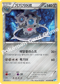 Klinklang 055 — Dark Rush (Korean Pokémon TCG card)