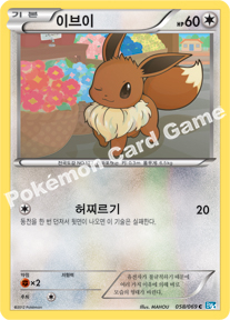 Eevee 058 — Dark Rush (Korean Pokémon TCG card)