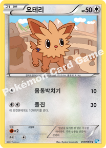 Lillipup 059 — Dark Rush (Korean Pokémon TCG card)