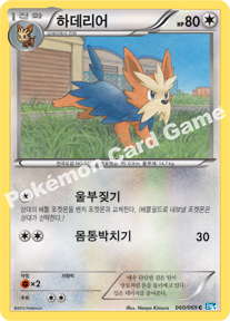 Herdier 060 — Dark Rush (Korean Pokémon TCG card)