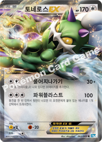 Tornadus EX 062 — Dark Rush (Korean Pokémon TCG card)