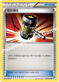Remodel Hammer 063 — Dark Rush (Korean Pokémon TCG card)