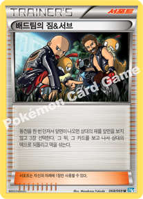 Hooligans Jim & Cas 068 — Dark Rush (Korean Pokémon TCG card)