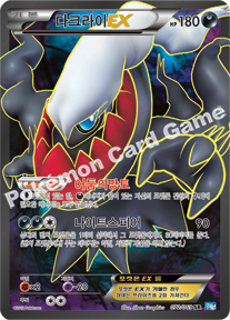 Darkrai EX 072 — Dark Rush (Korean Pokémon TCG card)