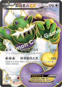 Tornadus EX 073 — Dark Rush (Korean Pokémon TCG card)