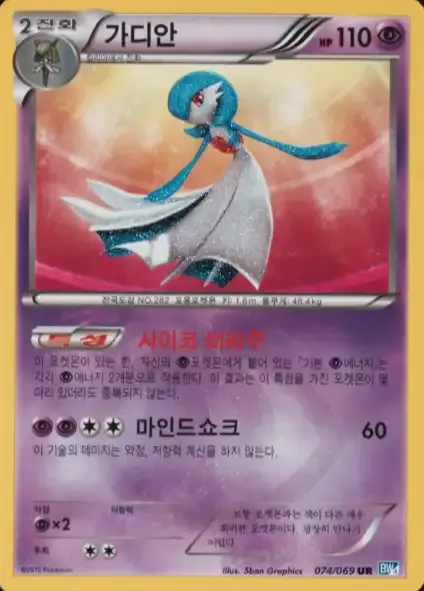Gardevoir 074/069 — Dark Rush (Korean Pokémon TCG card)