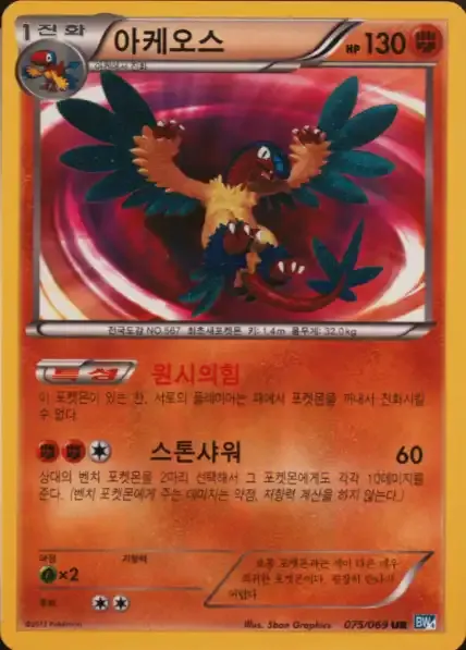 Archeops 075/069 — Dark Rush (Korean Pokémon TCG card)