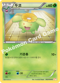 Skiploom 002 — Dragon Blade (Korean Pokémon TCG card)