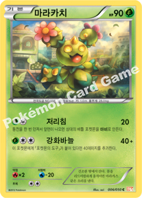 Maractus 006 — Dragon Blade (Korean Pokémon TCG card)
