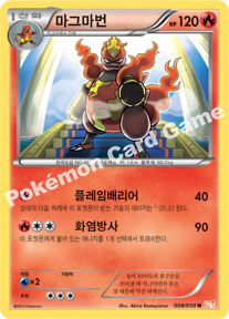 Magmortar 008 — Dragon Blade (Korean Pokémon TCG card)