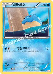 Spheal 012 — Dragon Blade (Korean Pokémon TCG card)