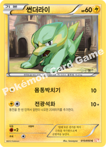 Electrike 015 — Dragon Blade (Korean Pokémon TCG card)