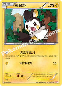 Emolga 017 — Dragon Blade (Korean Pokémon TCG card)