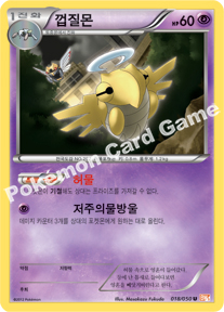 Shedinja 018 — Dragon Blade (Korean Pokémon TCG card)