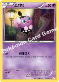 Gothita 019 — Dragon Blade (Korean Pokémon TCG card)