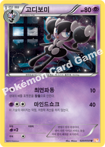Gothorita 020 — Dragon Blade (Korean Pokémon TCG card)