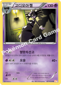 Gothitelle 021 — Dragon Blade (Korean Pokémon TCG card)
