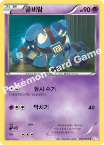 Golett 022 — Dragon Blade (Korean Pokémon TCG card)