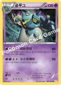 Golurk 023 — Dragon Blade (Korean Pokémon TCG card)