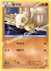 Cubone 024 — Dragon Blade (Korean Pokémon TCG card)