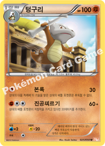 Marowak 025 — Dragon Blade (Korean Pokémon TCG card)