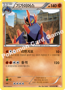 Gigalith 029 — Dragon Blade (Korean Pokémon TCG card)