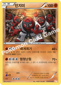 Throh 030 — Dragon Blade (Korean Pokémon TCG card)