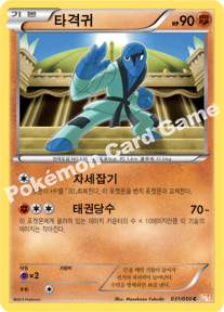 Sawk 031 — Dragon Blade (Korean Pokémon TCG card)